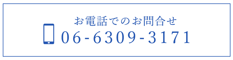 お電話でのお問合せはこちら